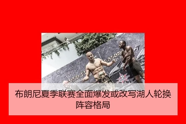 bu-lang-ni-xia-ji-lian-sai-quan-mian-bao-fa-huo-gai-xie-hu-ren-lun-huan-zhen-rong-ge-ju-3-323.jpg