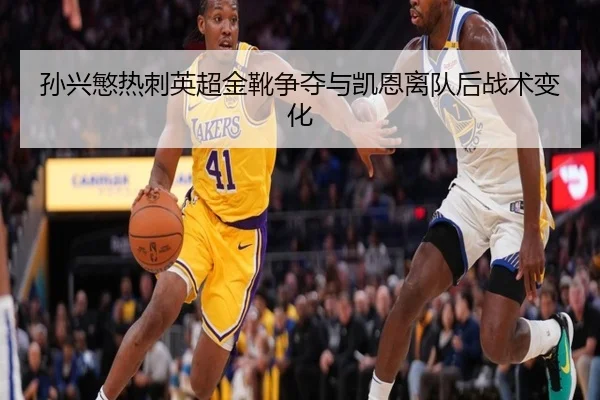sun-xing-min-re-ci-ying-chao-jin-xue-zheng-duo-yu-kai-en-li-dui-hou-zhan-shu-bian-hua-3-203.jpg