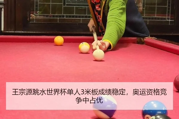 wang-zong-yuan-tiao-shui-shi-jie-bei-dan-ren-mi-ban-cheng-ji-wen-ding-ao-yun-zi-ge-jing-zheng-zhong-zhan-you-3-851.jpg
