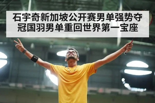 badminton player celebrating