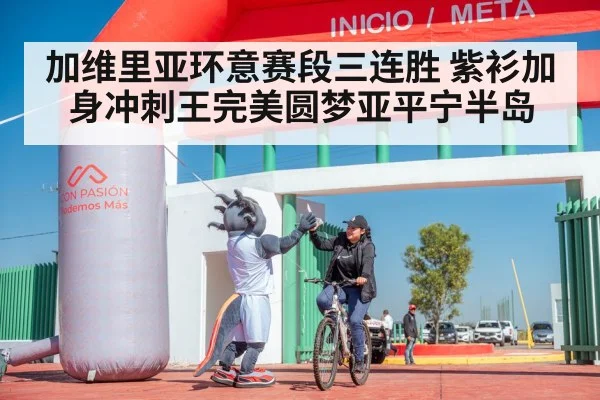 cyclist victory celebration