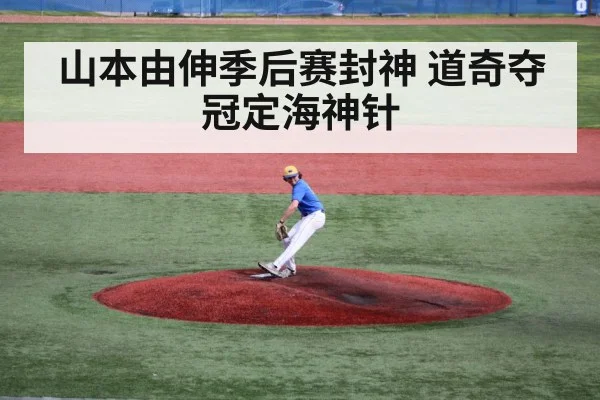 baseball pitcher on mound