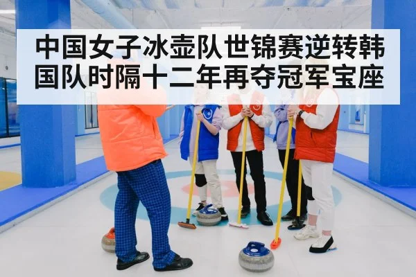 women's curling team
