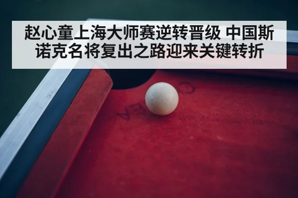 snooker tournament arena